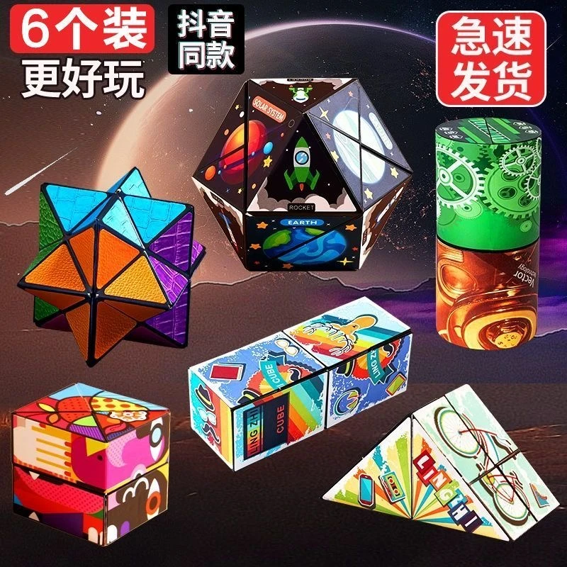 益智启蒙玩具百变魔方解压变形折叠3D魔方亲子互动提升想象力男孩