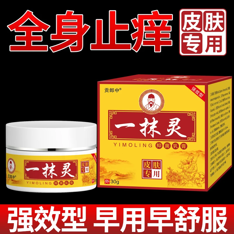 贡郎中一抹灵草本止痒膏30g升级版