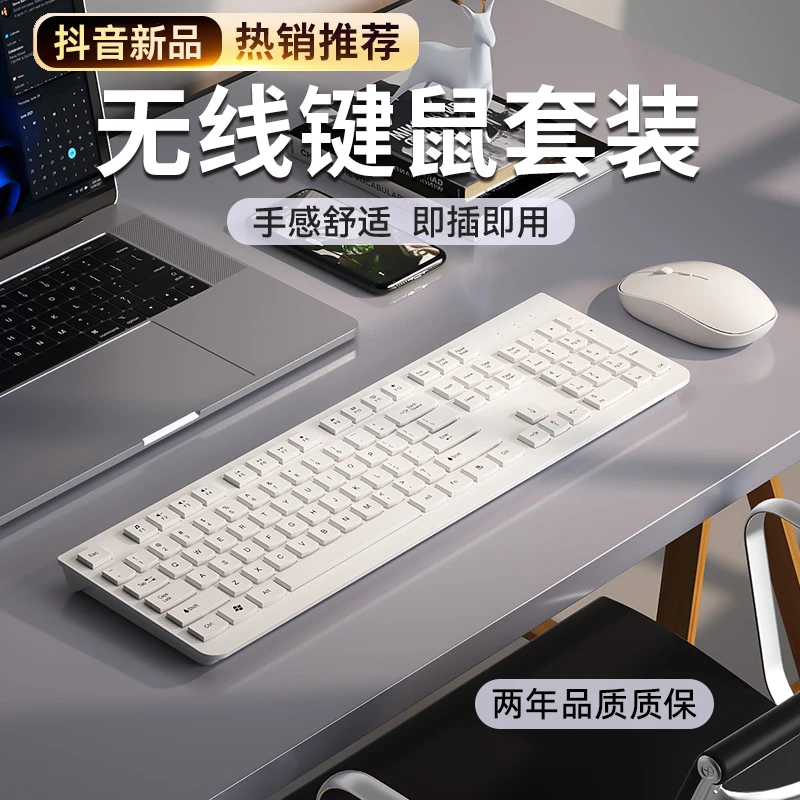 无线键盘鼠标套装办公家用台式电脑键鼠游戏静音有线无声笔记本