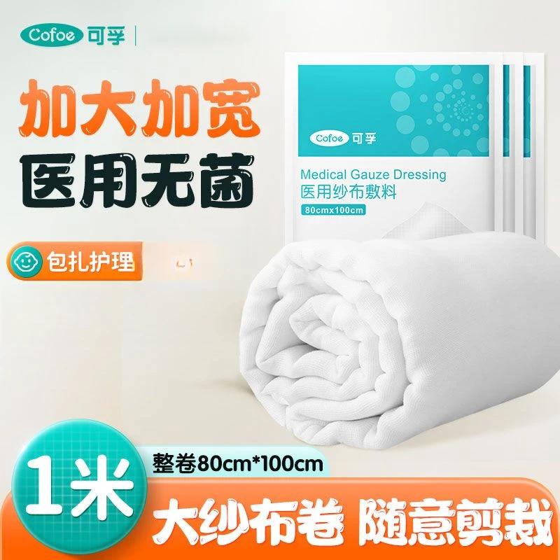 可孚医用纱布敷料纱布卷医疗沙布片块非无菌大尺寸敷料脱脂纯棉垫绷带