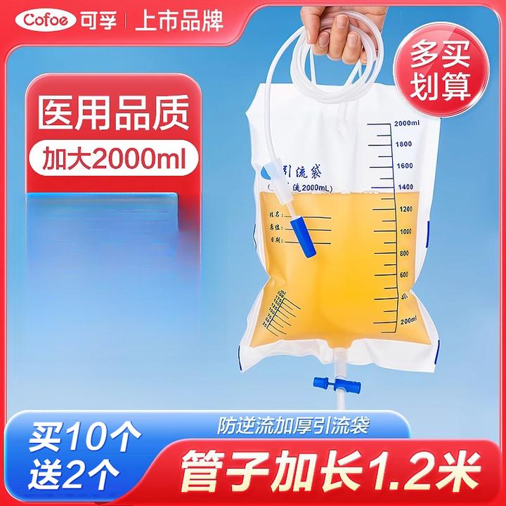 可孚引流袋医用一次性使用导尿管尿袋胆汁引流袋防逆流老人接尿器