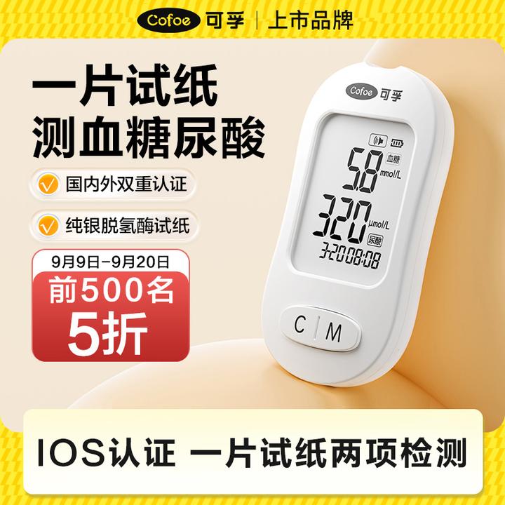 可孚血糖尿酸检测仪家用精准测尿酸的仪器试纸双功能一体机