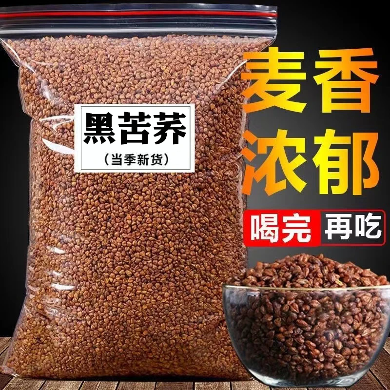 苦荞茶正品黑苦荞茶胚芽苦荞茶正宗大凉山荞麦茶特浓香茶饭店专用