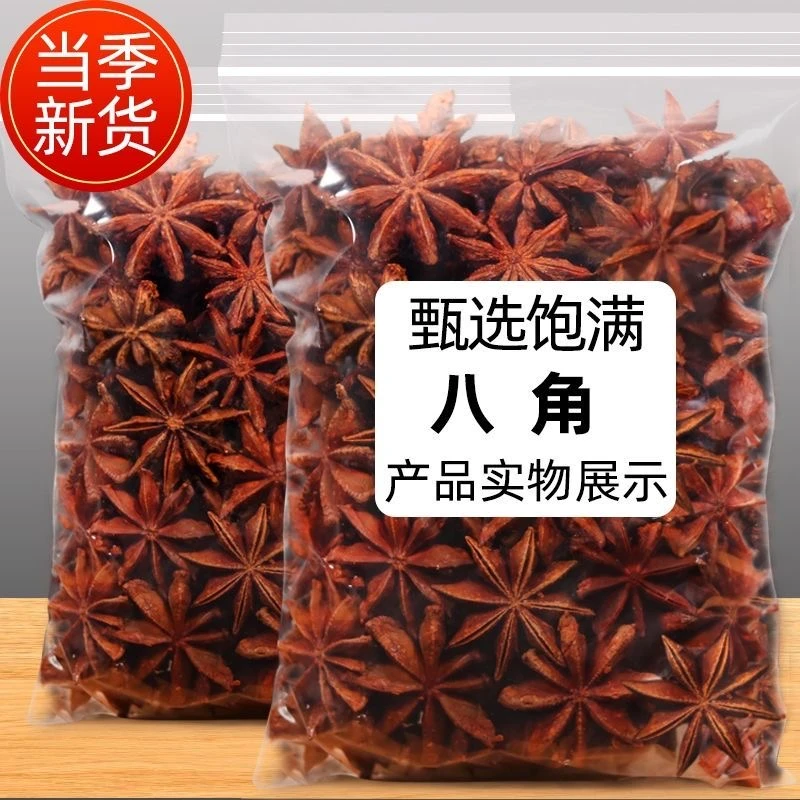 新货正宗广西八角大料香料卤肉味调料产地直供批发香料八角粉特价