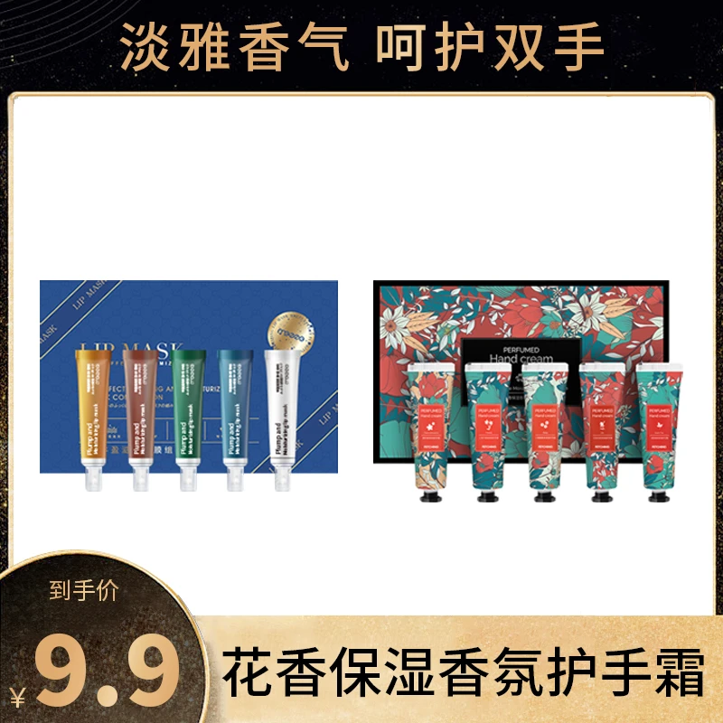 花香保湿香氛护手霜+多效丰盈滋润唇膜组合（到手两盒）