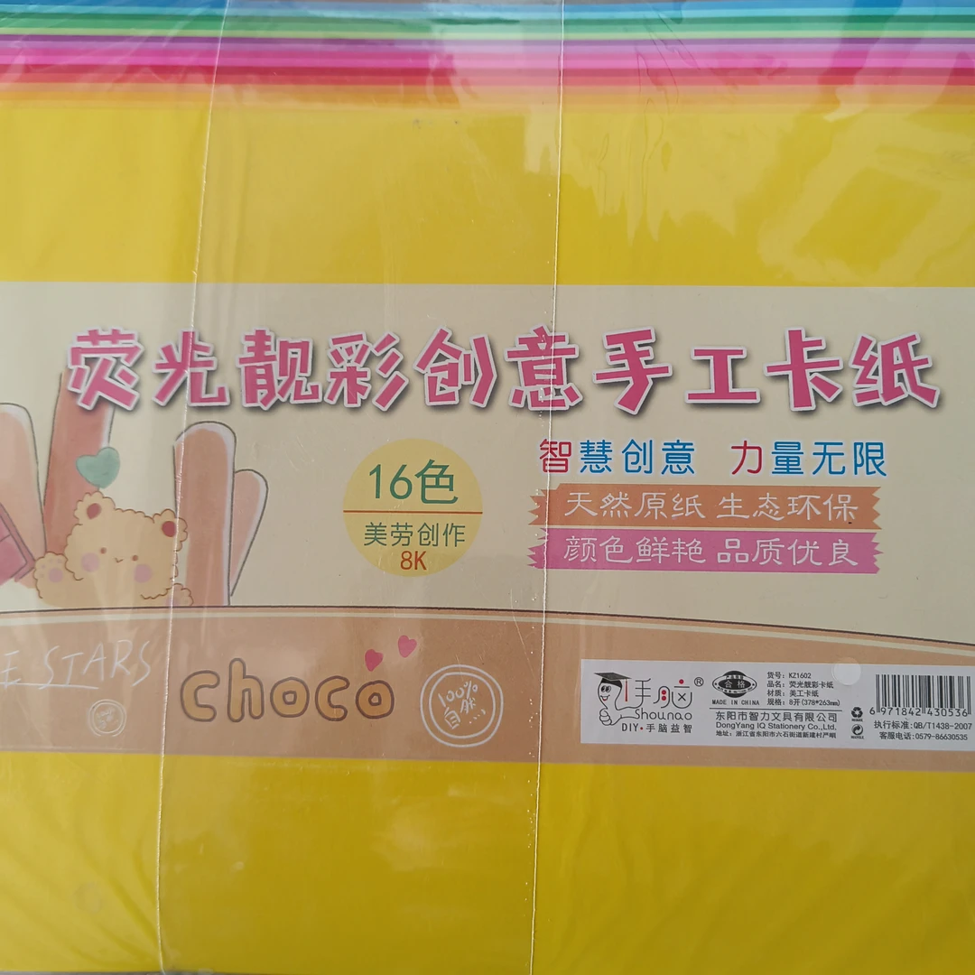8113荧光靓彩16色创意手工卡纸手脑益智幼儿园智慧创意2本