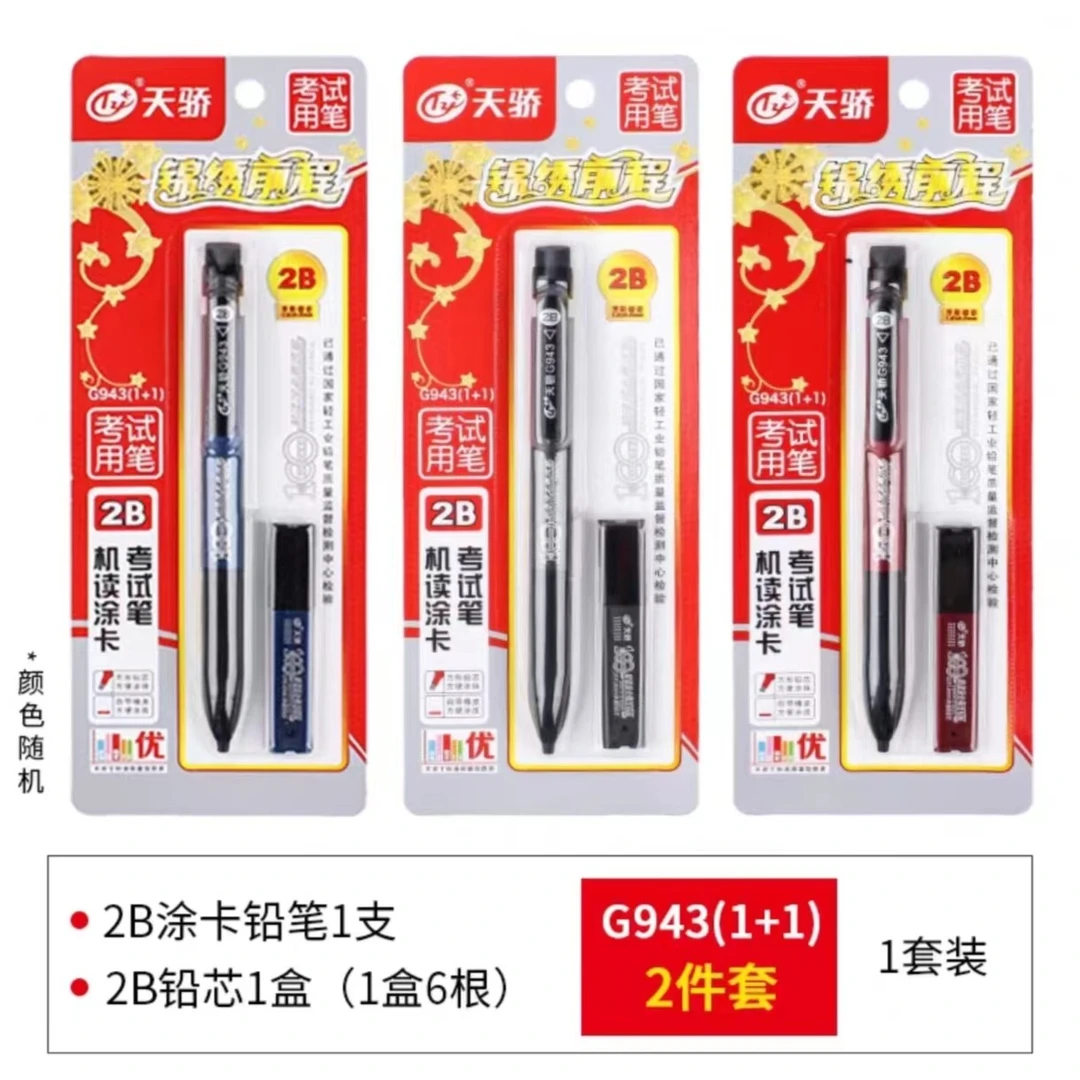 943 天骄考试笔2卡