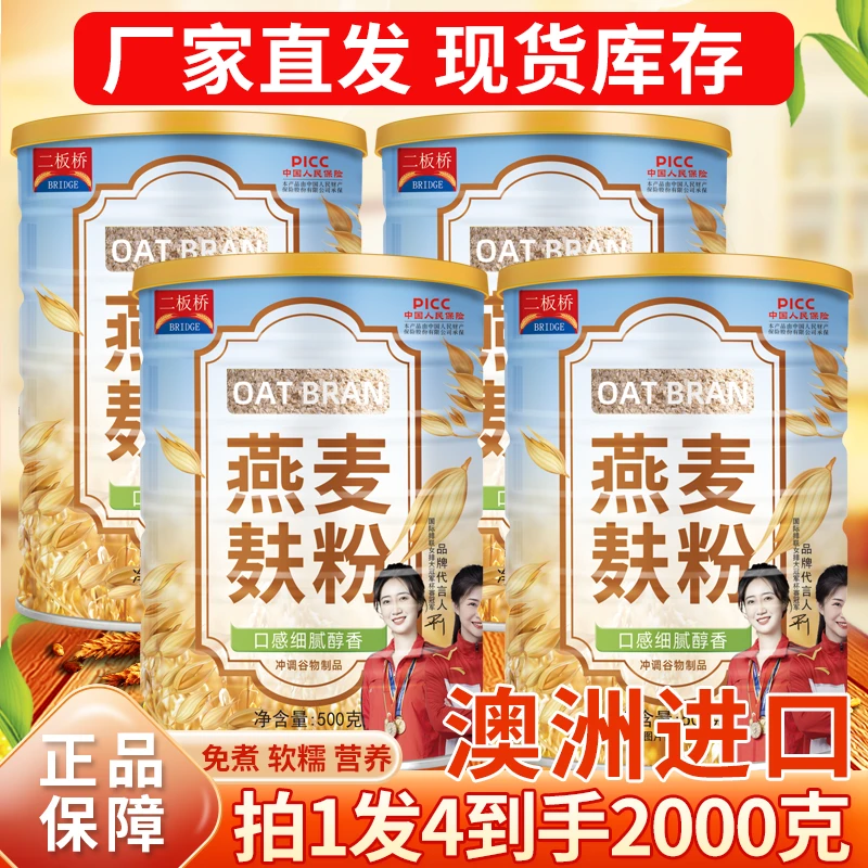 【拍1发4罐】高纤燕麦麸皮粉0蔗糖免煮代餐即食