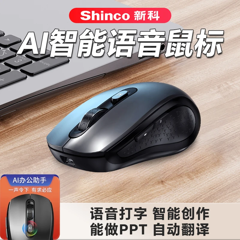 ai无线鼠标智能语音打字写作PPT笔记本办公专用百元蓝牙鼠标女生