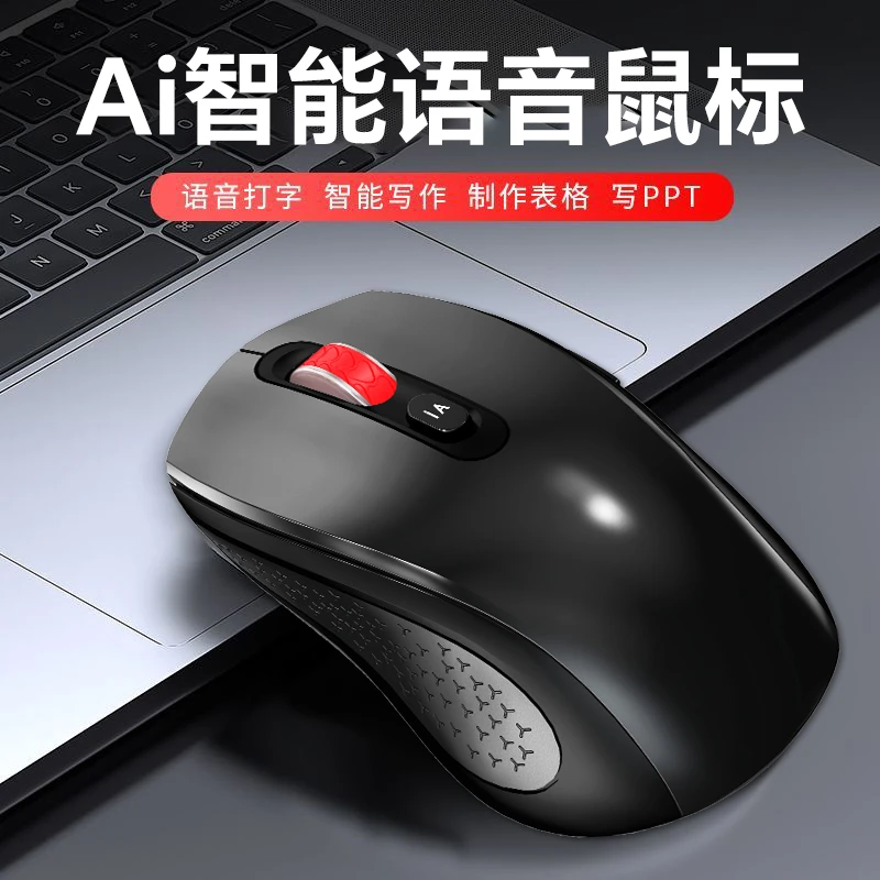 无线蓝牙鼠标ai智能写作语音打字输入笔记本电脑办公专用充电鼠标