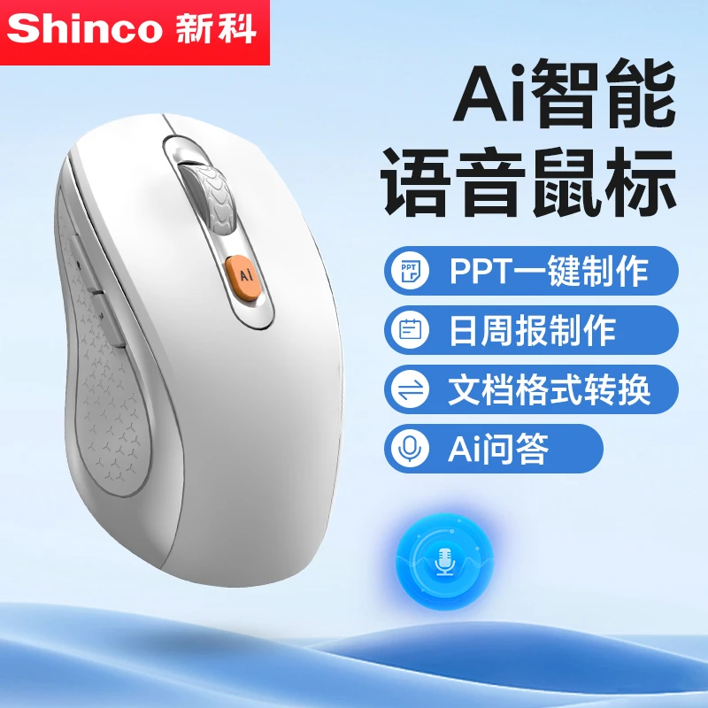 无线蓝牙鼠标ai语音输入智能笔记本电脑办公专用百元充电高端鼠标