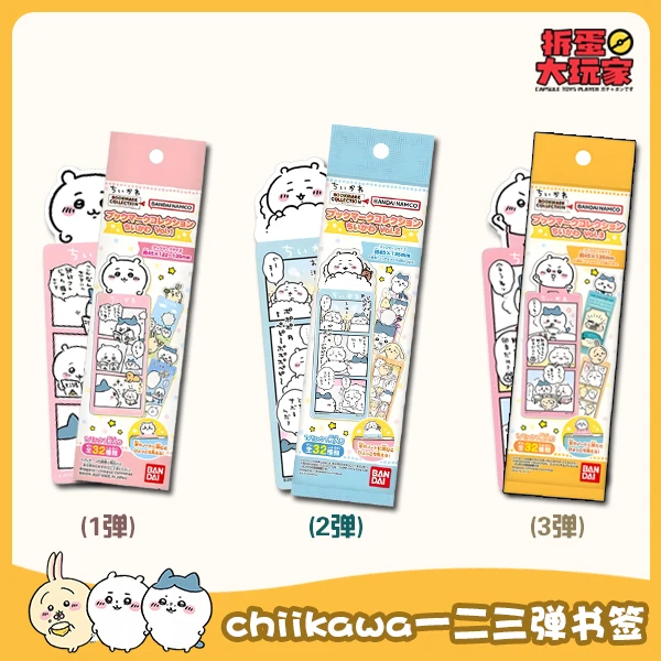 chiikawa吉伊卡哇 收藏透明书签第一二三弹. 145
