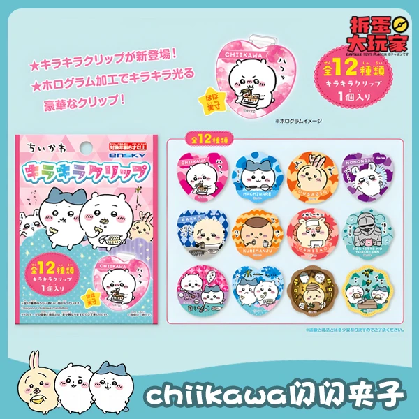 【拆袋】吉伊卡哇chiikawa闪闪夹子.176