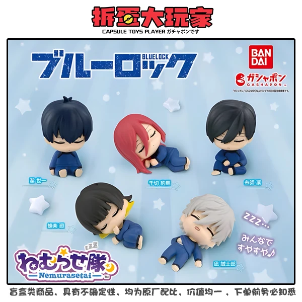 【拆蛋】蓝色监狱 蓝锁睡眠小队扭蛋 .25