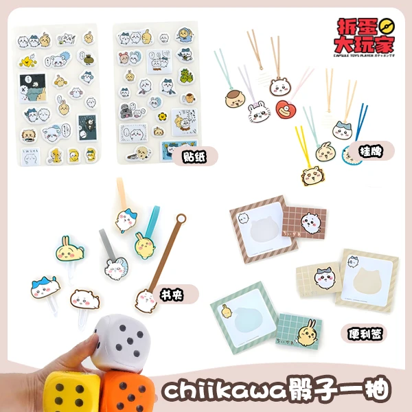 【骰子一抽】吉伊卡哇chiikawa随机一抽，实用小工具  .93