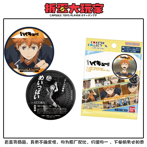 排球少年 第二弹杯垫盲袋 全45种 .106