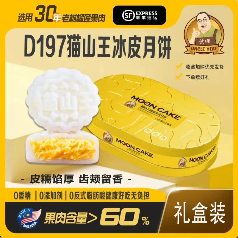 【定制版礼盒装】马来西亚猫山王冰皮月饼（中秋送礼）