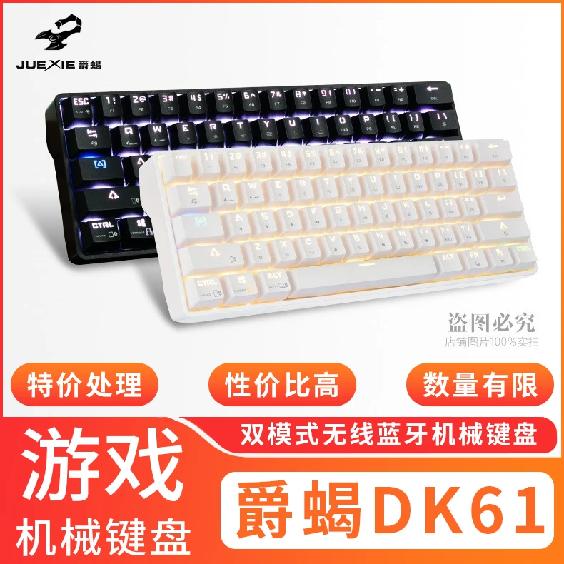 爵蝎DK61无线机械键盘成品蓝牙双模式61键盘游戏办公电竞便携小型