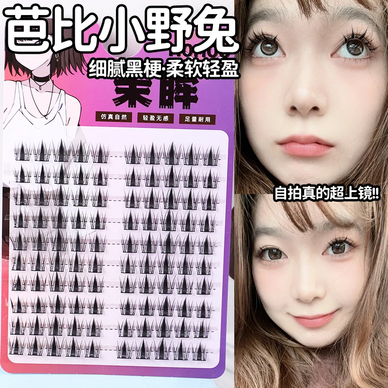 芭比小野兔假眼睫毛大容量单簇纯欲柔软新手高品质漫画仿真懒人
