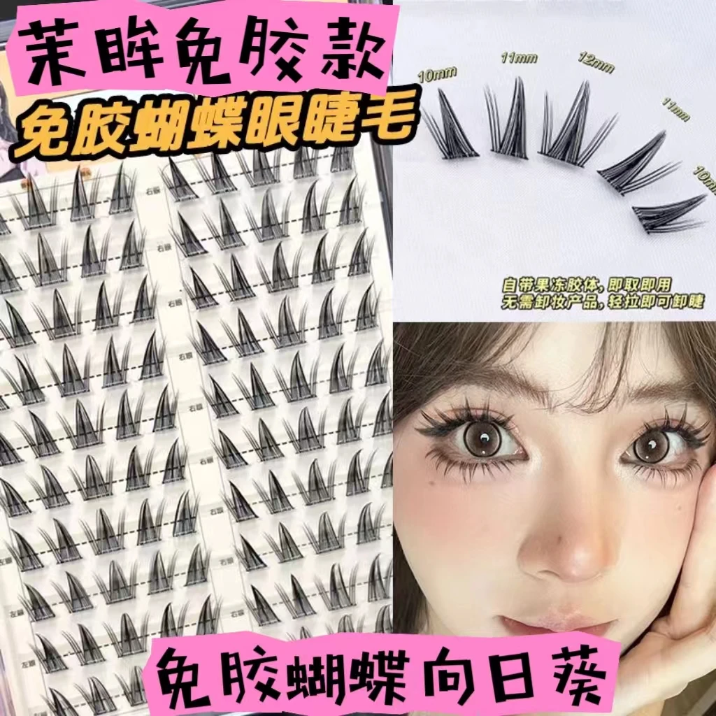 十排大容量免胶向日葵上睫毛蝴蝶少女懒人款新手分段三部曲假睫毛