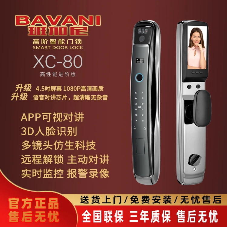 【源头工厂】真3D人脸识别！班加尼XC-80全自动智能门锁