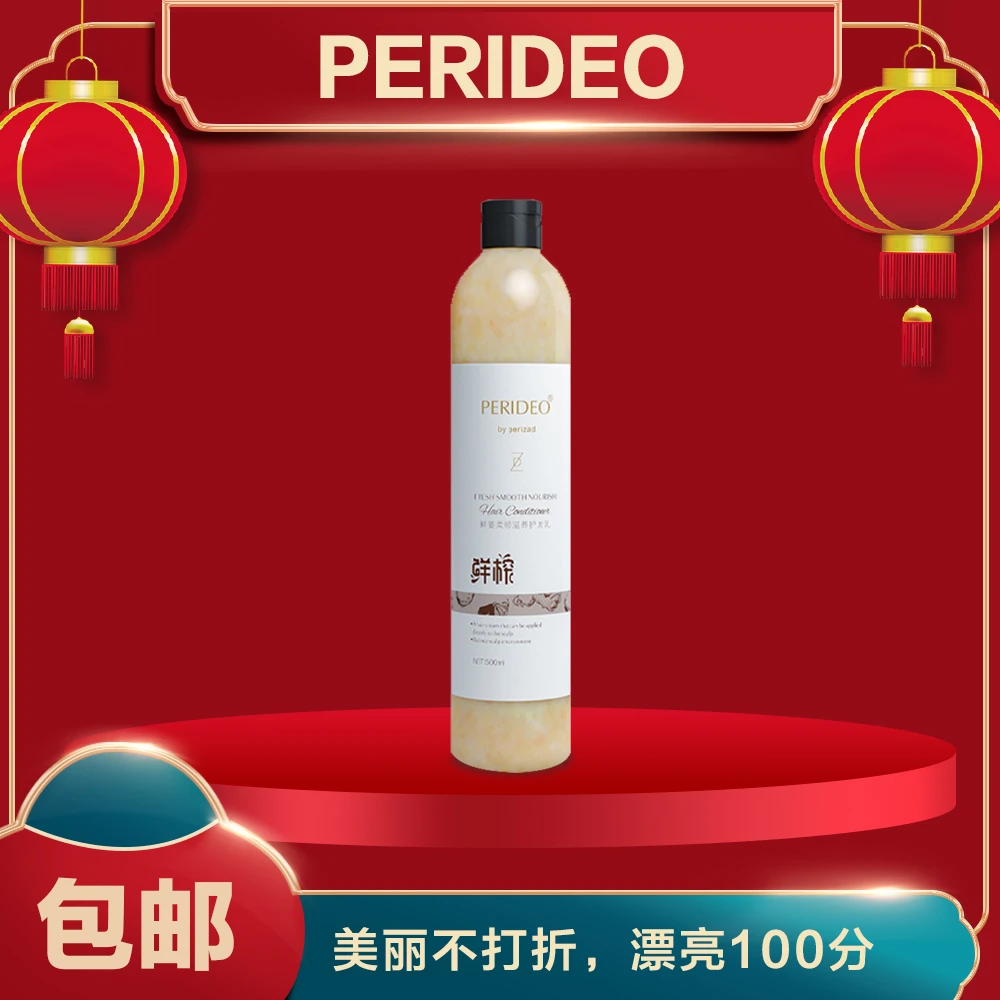PERIDEO鲜姜柔顺滋养护发素