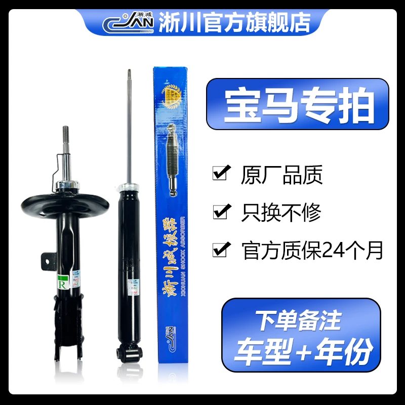淅减淅川宝马系列汽车减震器原厂配套品牌3系5系7系/X3/X5避震器