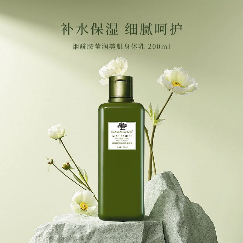HUAQIANSU Q10【好物推荐】烟酰胺莹润美肌身体乳到手5瓶狂欢节