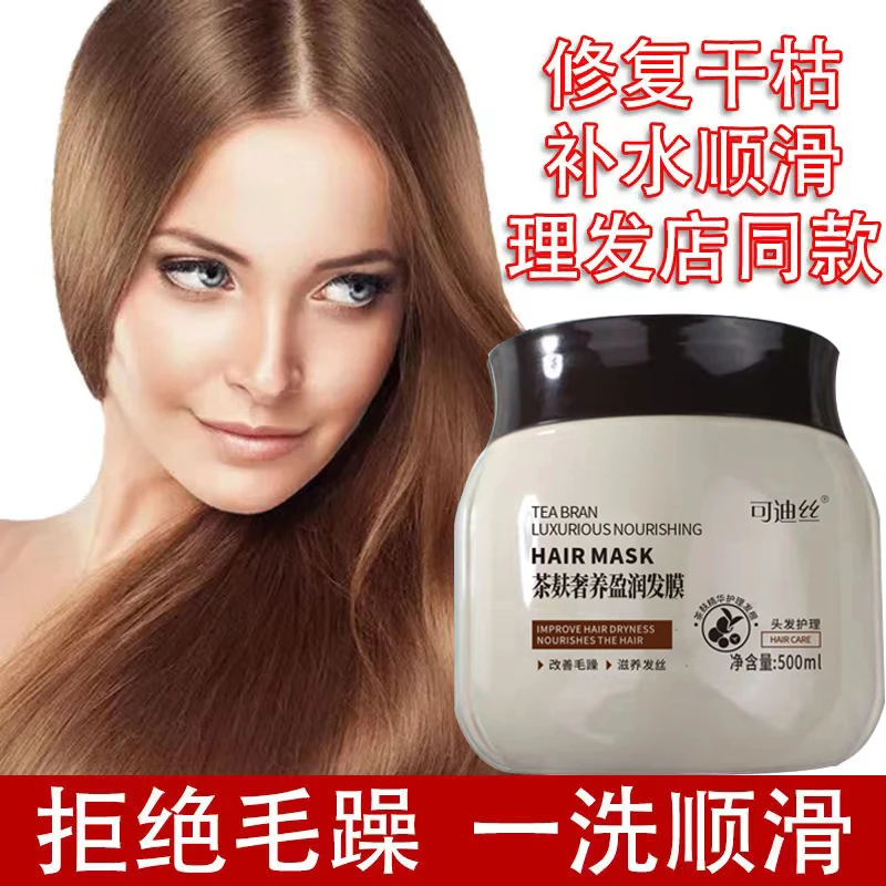 可迪丝发膜女士顺滑香味持久柔顺头发毛躁护发素修护留香顺滑