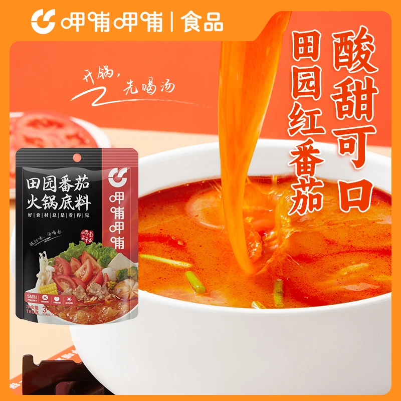 【直播专享】呷哺呷哺田园番茄/咖喱/菌汤火锅底料经典原香香辣蘸料