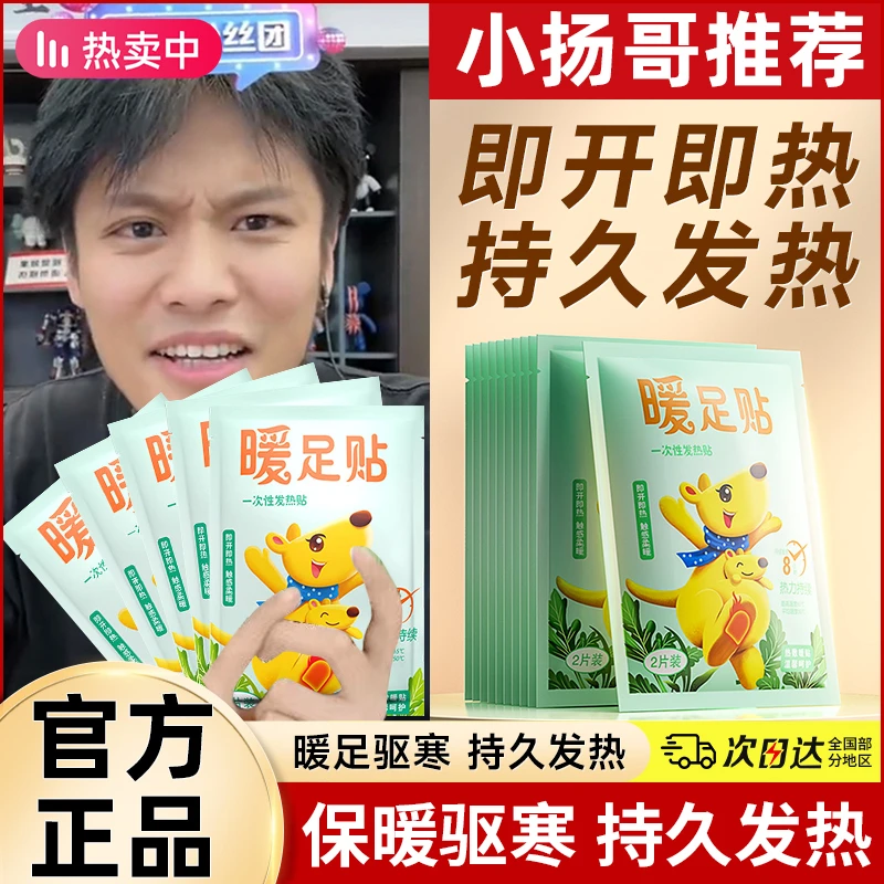 暖脚贴12小时发热暖宝宝暖贴一次性暖足贴暖脚宝脚冷保暖防寒神器