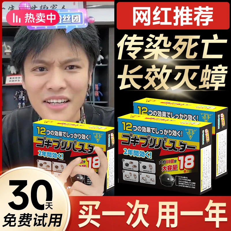 【官方正品】日本灭蟑螂药一窝端小黑屋家用非无毒强力全窝室内家庭