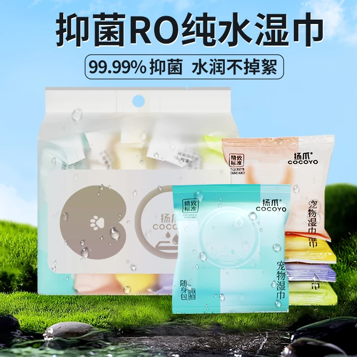 Cocoyo/可悠宠物湿巾狗狗猫咪泪痕通用擦拭巾清洁无刺激便携包