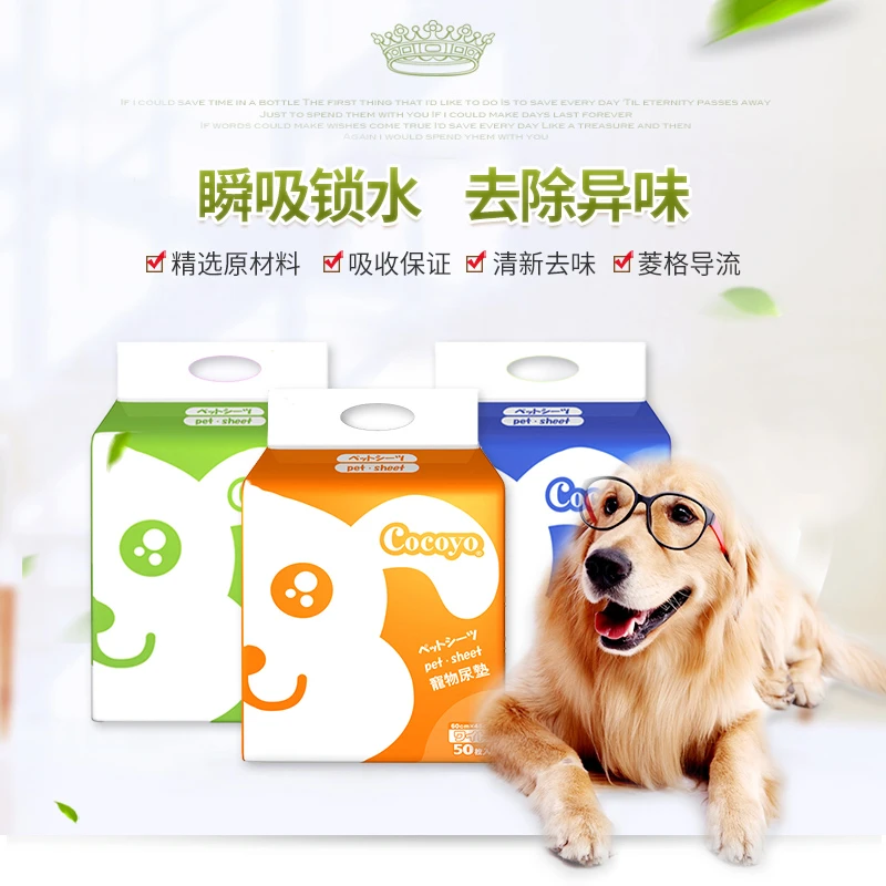 Cocoyo/可悠宠物狗狗猫咪尿垫祛臭隔尿垫泰迪生产尿布吸水尿垫