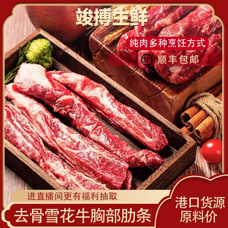【进口原装】冷冻去骨雪花牛胸部肋条（一物一拍生鲜不退换）顺丰包邮