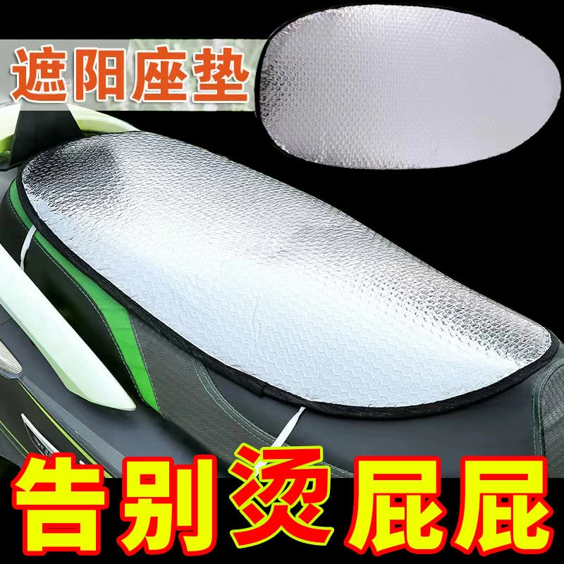 摩托车座套防晒隔热垫电动车坐垫电瓶车座垫防水反光车罩电动车