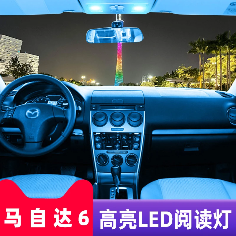 适用04-15款马自达6阅读灯led车内08顶灯室内马六轿跑改装牌照灯