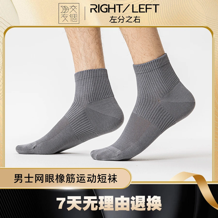 左分之右男短袜春夏纯色网眼透气5A抗菌男士运动高弹吸汗短筒袜