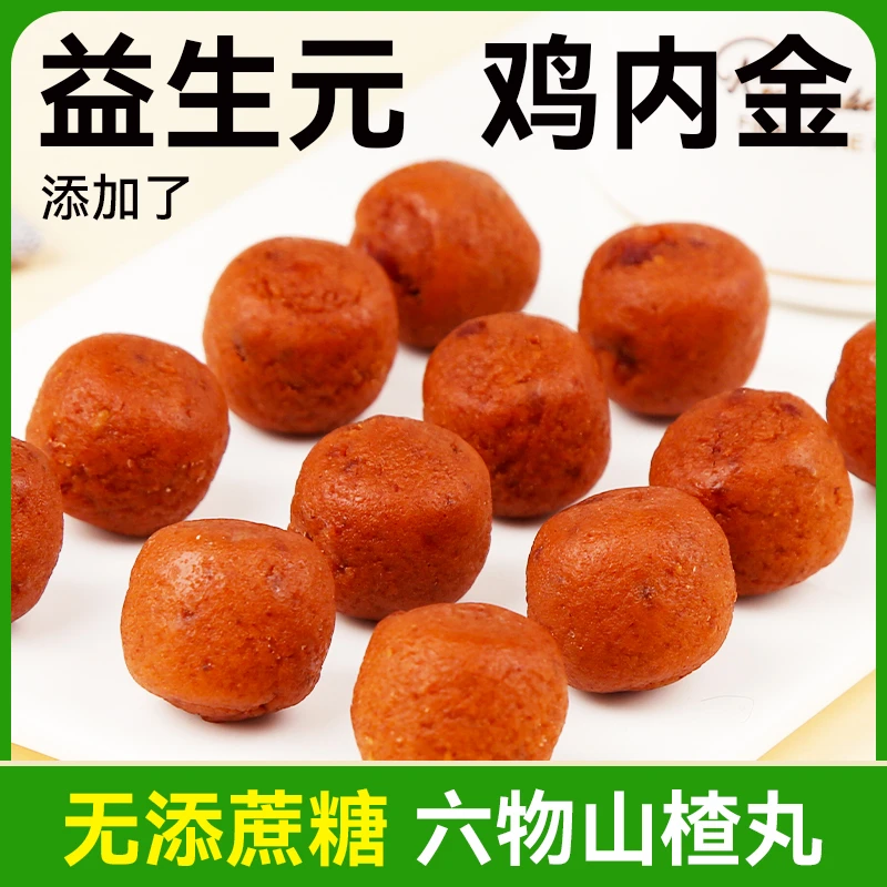 无添蔗糖六物山楂丸陈皮山楂鸡内金宝宝零食益生元无糖精独立包装