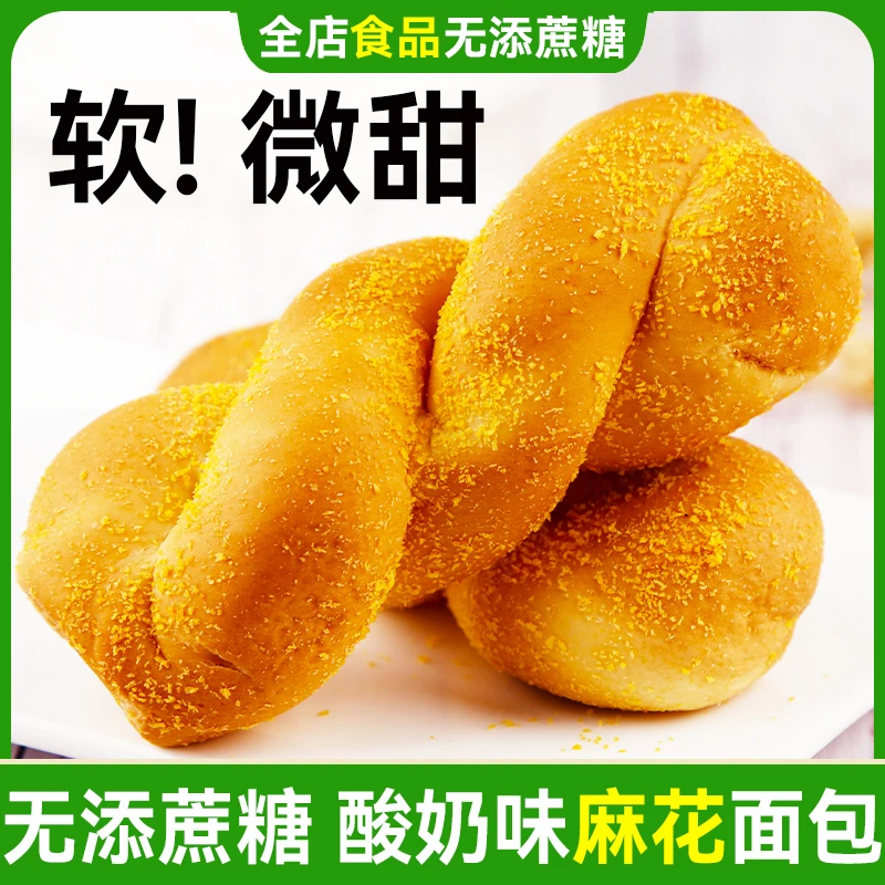 木糖醇酸奶味夹心麻花面包松软蛋糕早餐网红无糖精小零食夜宵食品