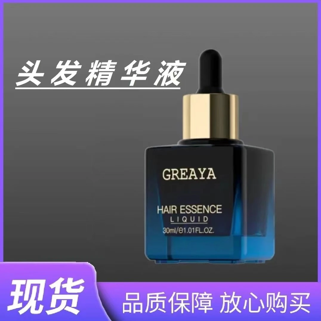 GREAYA格雷娅头发精华液