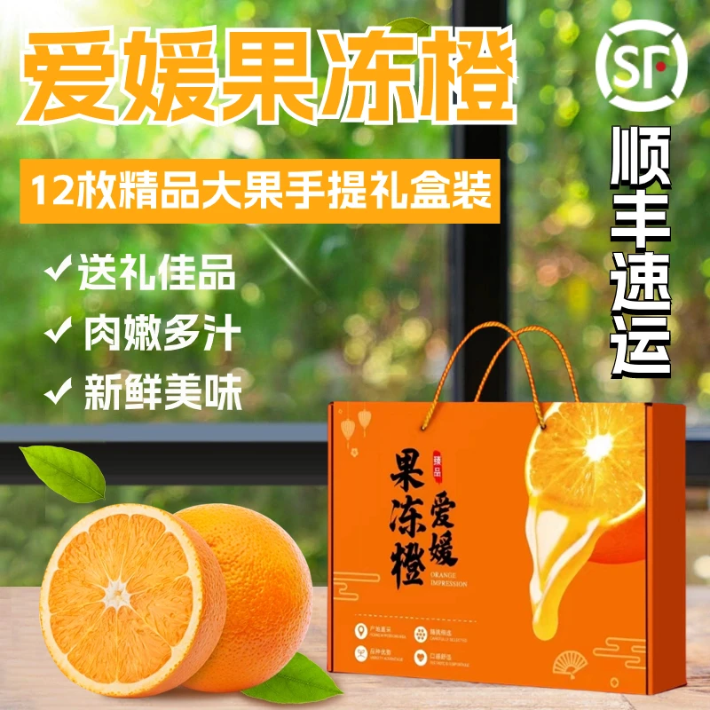 正宗四川爱媛38号果冻橙6斤手提礼盒新鲜甜橙子皮薄多汁产地直发