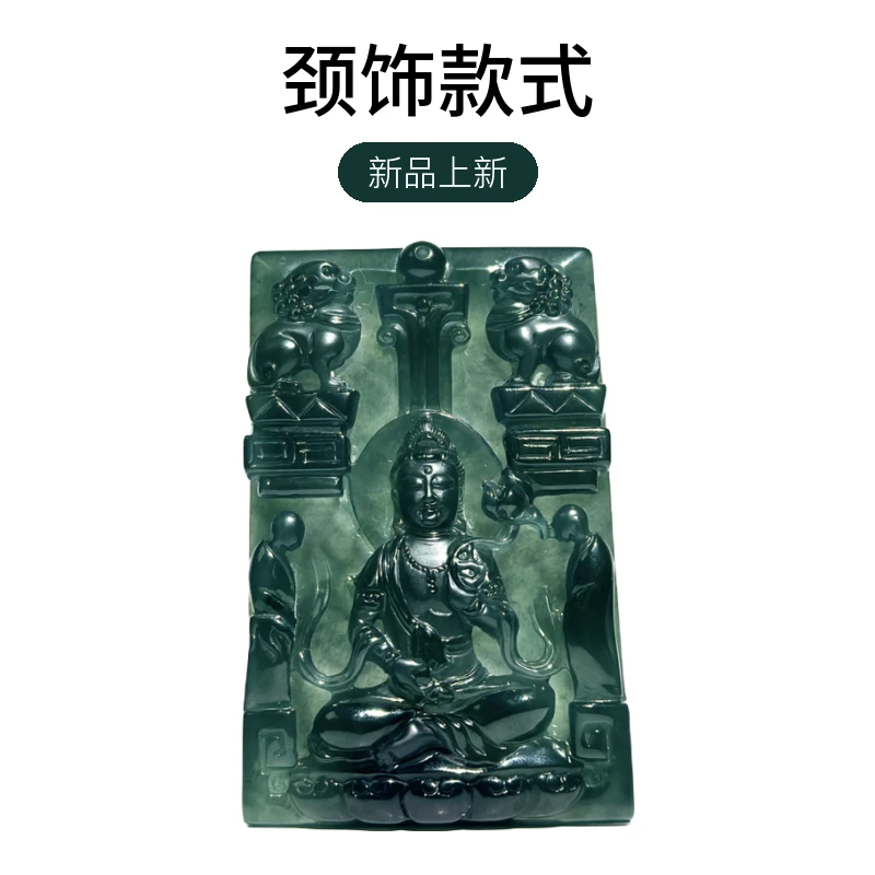 天然a货翡翠、冰种料蓝水色双面精工仿古雕刻大势至菩萨生肖马守护