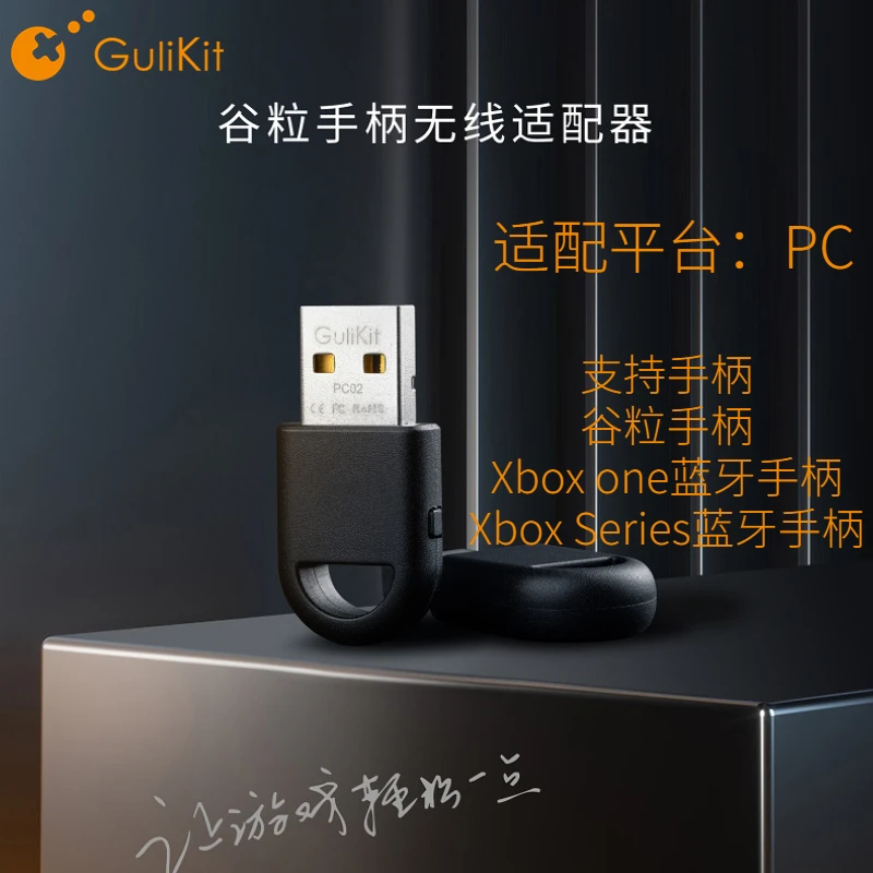 Gulikit谷粒无线手柄适配器PC2.4蓝牙接收器NS08 09 xbox游戏手柄