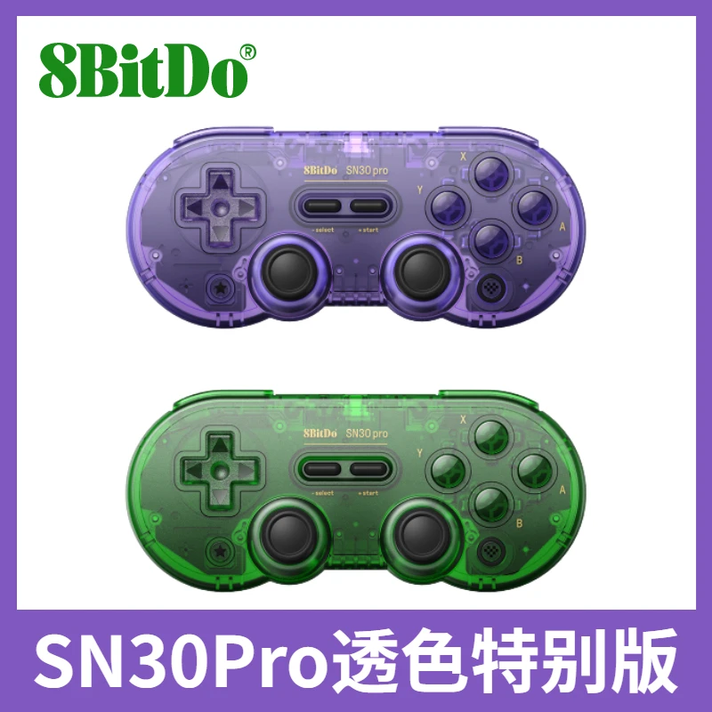 八位堂SN30Pro透色霍尔版蓝牙游戏手柄震动NS苹果steamdeck电脑PC