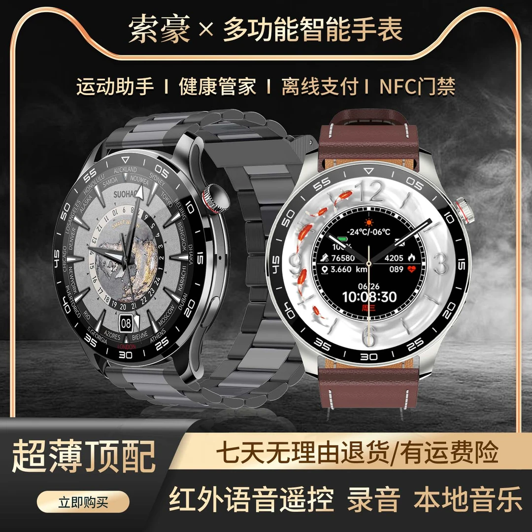 【新品上市】索豪球面新款多功能智能手表语音遥控录音本地音乐