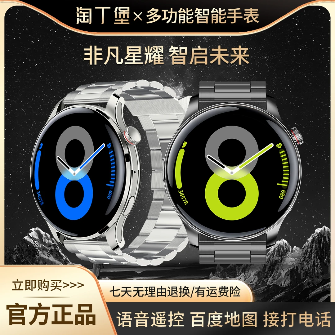 【非凡星耀】淘丁堡新款多功能智能手表红外语音血脂尿酸通话钢X