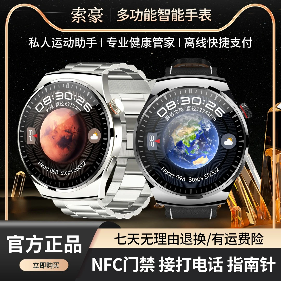 【球面轻奢】索豪新款多功能智能手表NFC门禁支付宝运动健康通话