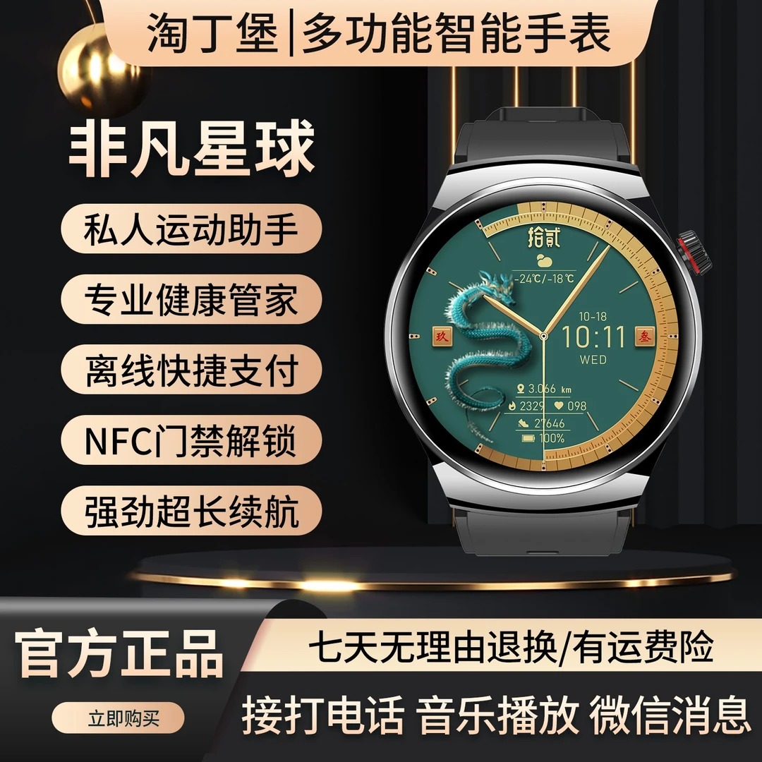 【非凡星球】淘丁堡新款多功能智能手表NFC门禁支付运动健康通XJ