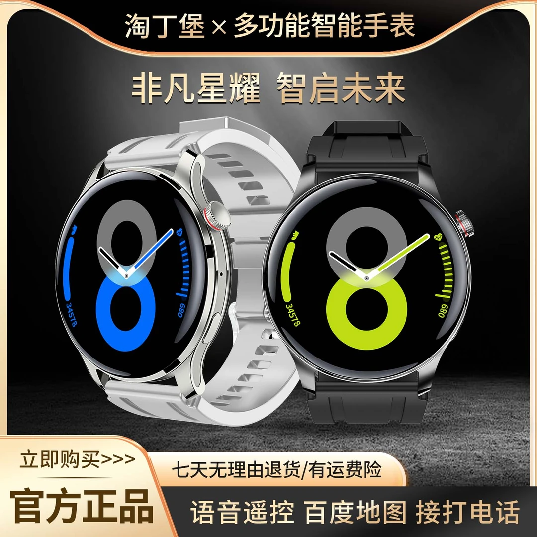 【非凡星耀】淘丁堡新款多功能智能手表红外语音血脂尿酸支付通话-X